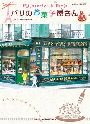 La douceurs des pâtisseries de Paris